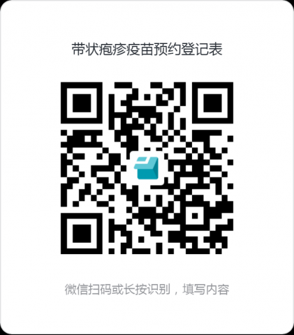关于开展带状疱疹进口疫苗特惠接种活动的通知