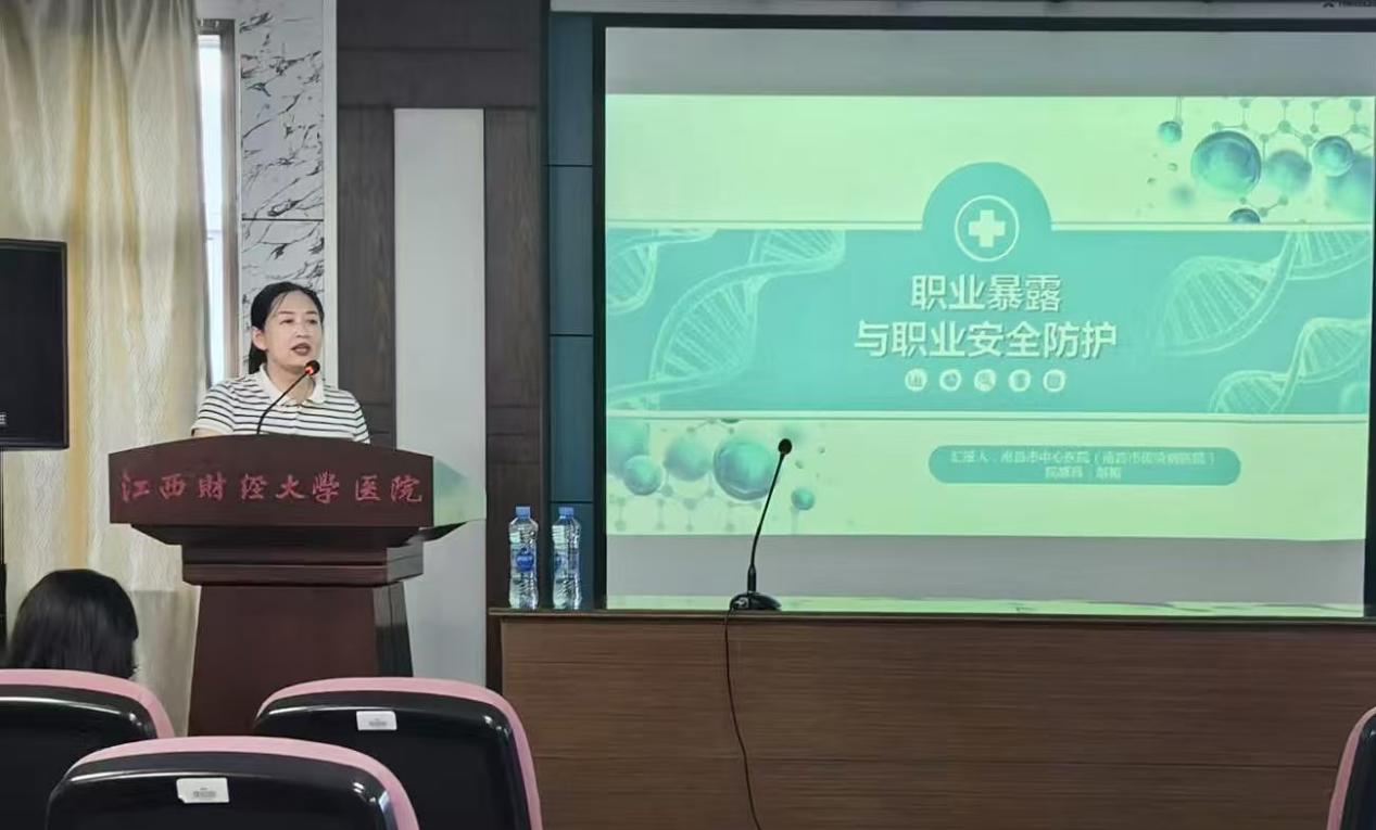 筑牢职业安全防线守护职工健康——我院开展职业暴露与职业安全防护专项培训